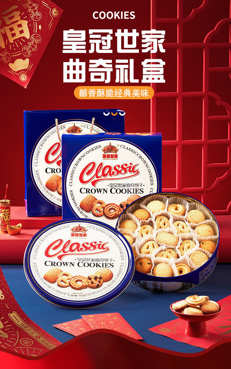 皇冠世家曲奇饼干908g铁罐装黄油丹麦风味礼盒（蓝盒）