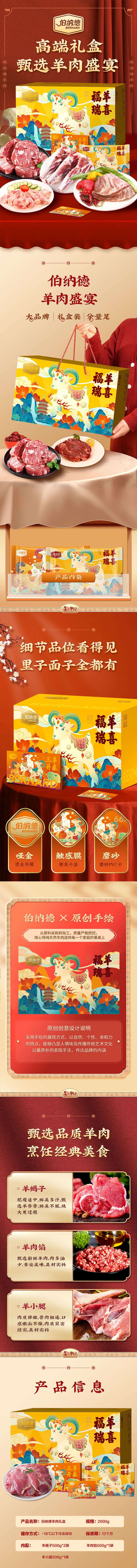 伯纳德甄选羊肉礼盒398型