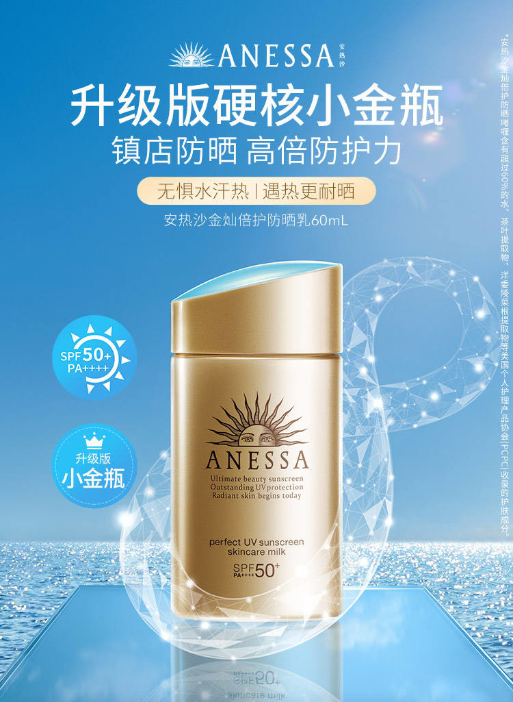 安热沙金灿倍护防晒乳液60ml（SPF50+ )