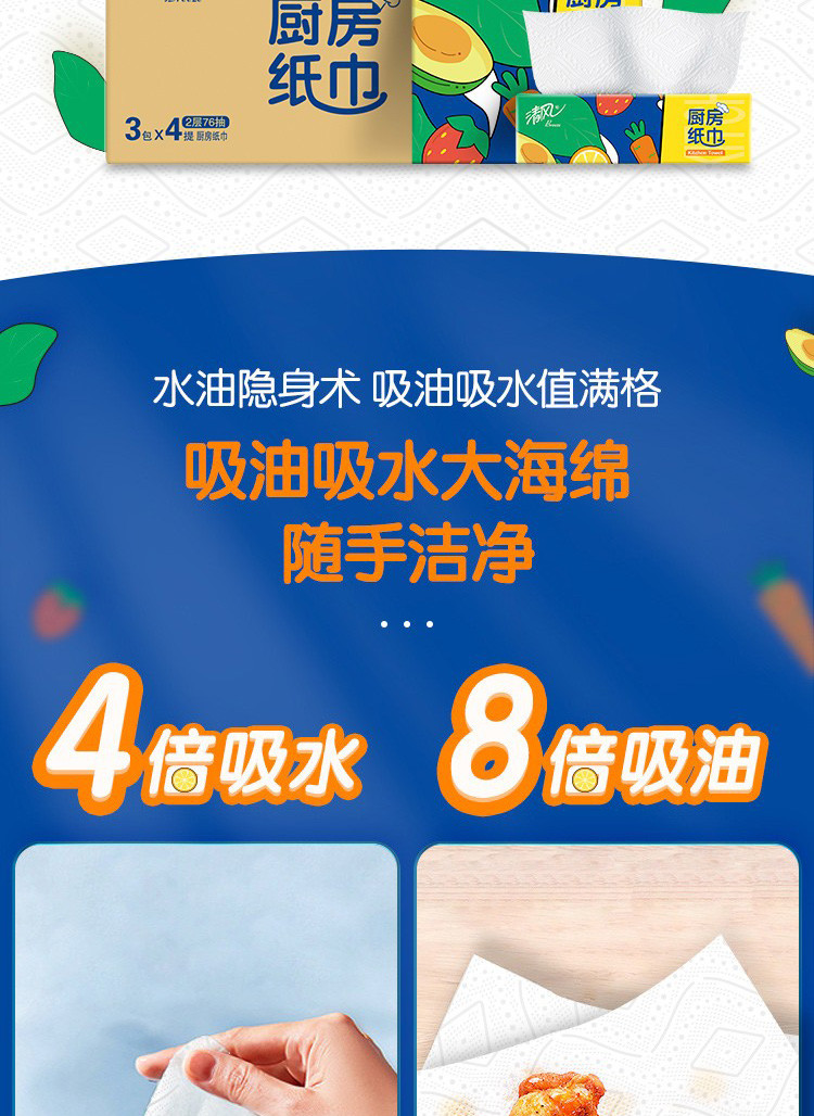 清风厨房纸巾2层76张3包 B80CK