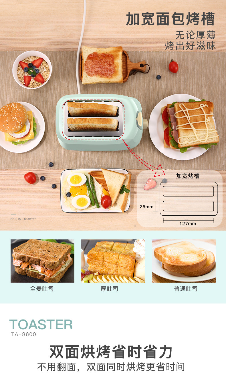 东菱（Donlim）面包机多士炉不锈钢内胆烤面包机2片烤吐司机 多功能 TA-8600
