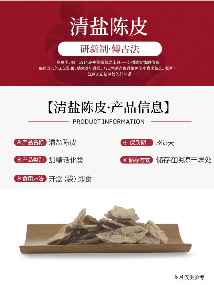 张萃丰九制甘草香橼陈皮罐装零食蜜饯休闲食品小吃特产橘子泡水