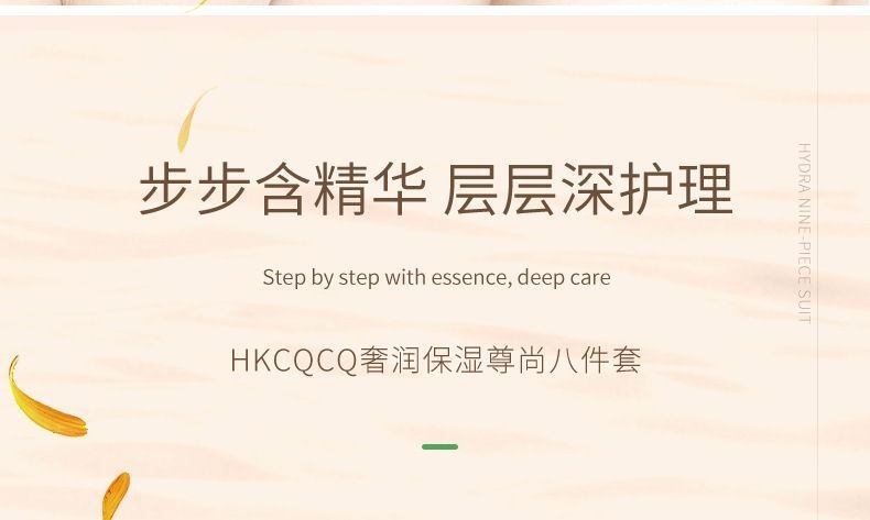 HKCQCQ金盏花奢润8件套