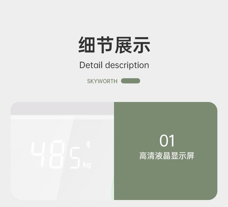 创维智能家用电子秤体重秤高精准体脂秤I5