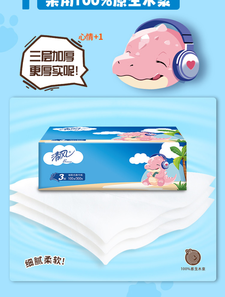 清风卡通3层100抽/6包 BR40AB