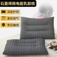 石墨烯乳胶枕 家用微电能护颈乳胶枕头