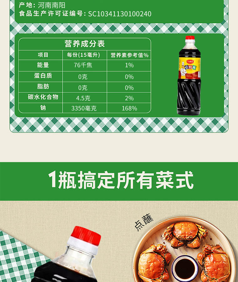 九味佳1L味极鲜