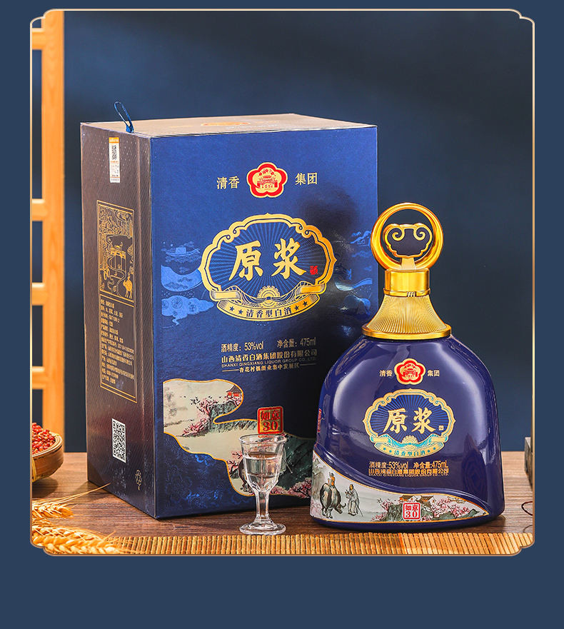 清香集团原浆如意30.53度清香型白酒送礼礼盒装475ml*6瓶