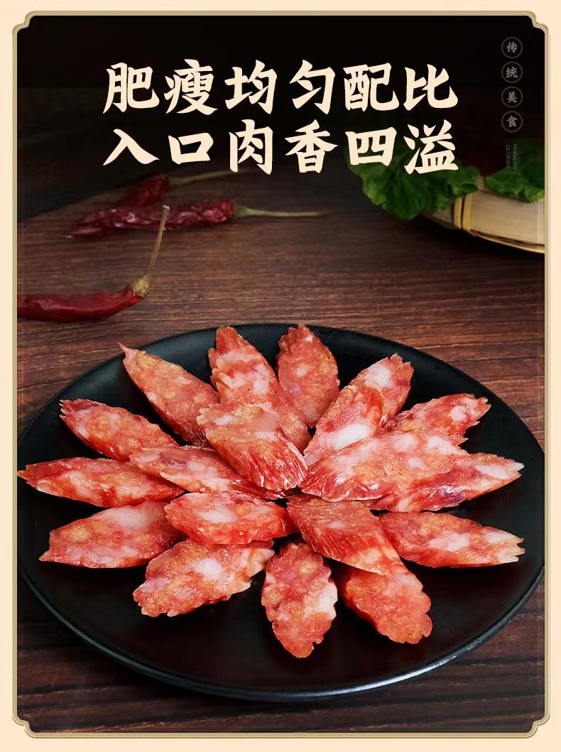 广东农家特产甜咸口味真空腌制风干腊味切肉腊肠500g