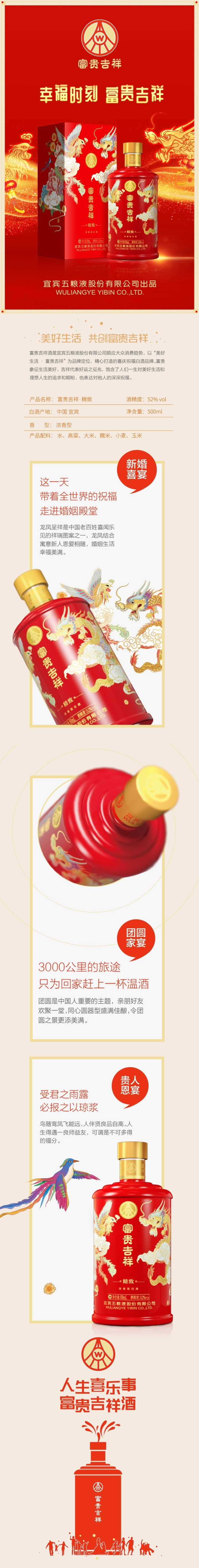 五粮液富贵吉祥精致52度浓香型白酒500ml