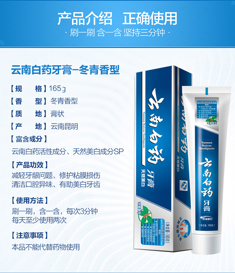 云南白药牙膏冬青香型亮白牙齿清新口气清洁口腔护龈165g*3