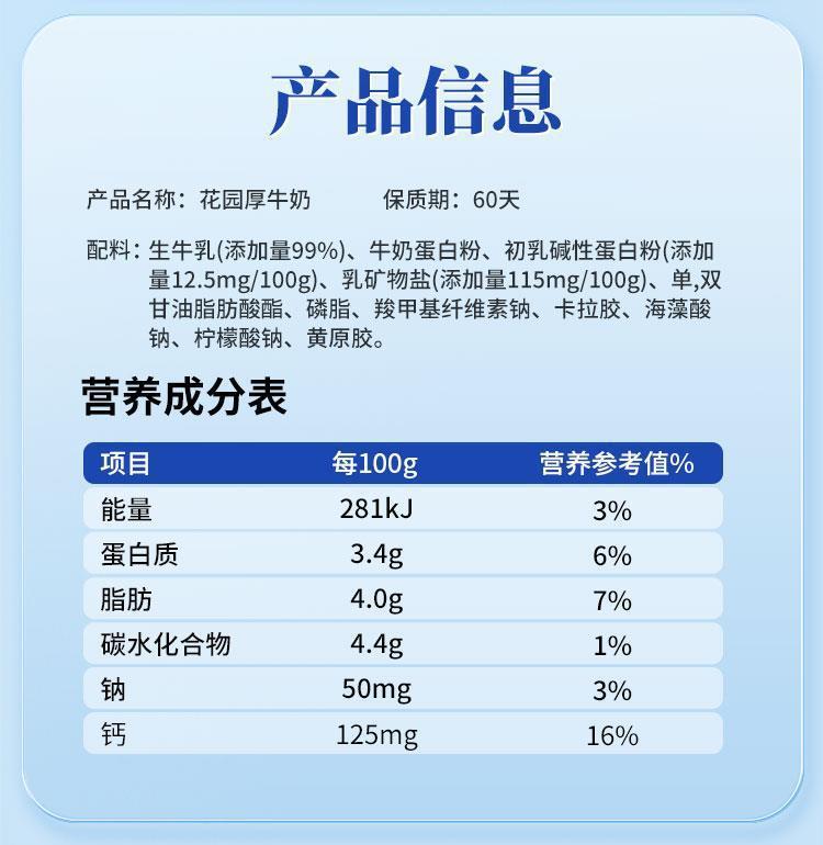 花园 厚牛奶新疆纯牛奶初乳提取CBP成骨因子 高钙3.4蛋白营养早餐