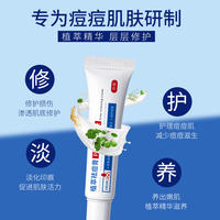 妍瑟植萃酸祛痘膏消炎淡化痘印消除缓解皮炎膏10g