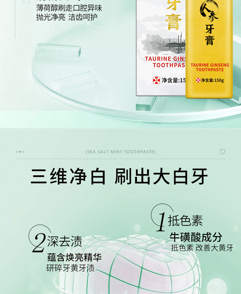 南京同仁堂牛磺酸人参牙膏