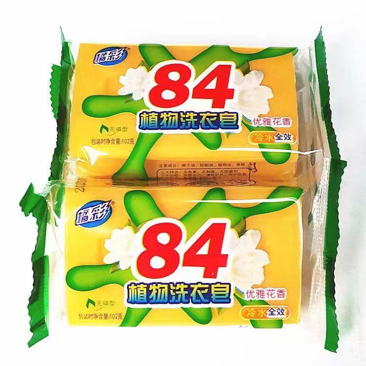 家用实惠杀菌84肥皂洗衣皂3块装