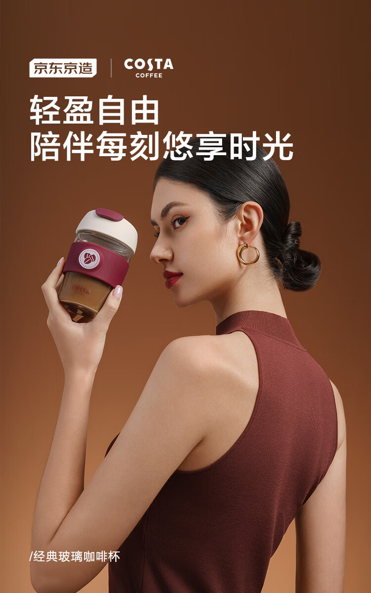 京东京造 X COSTA COFFEE 联名款随手咖啡杯 100006933297