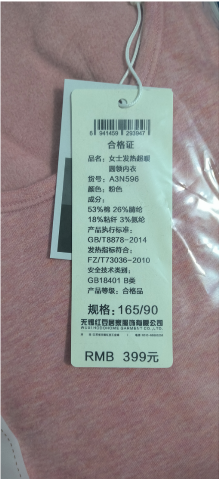 红豆秋冬女士全棉发热保暖内衣套装 596