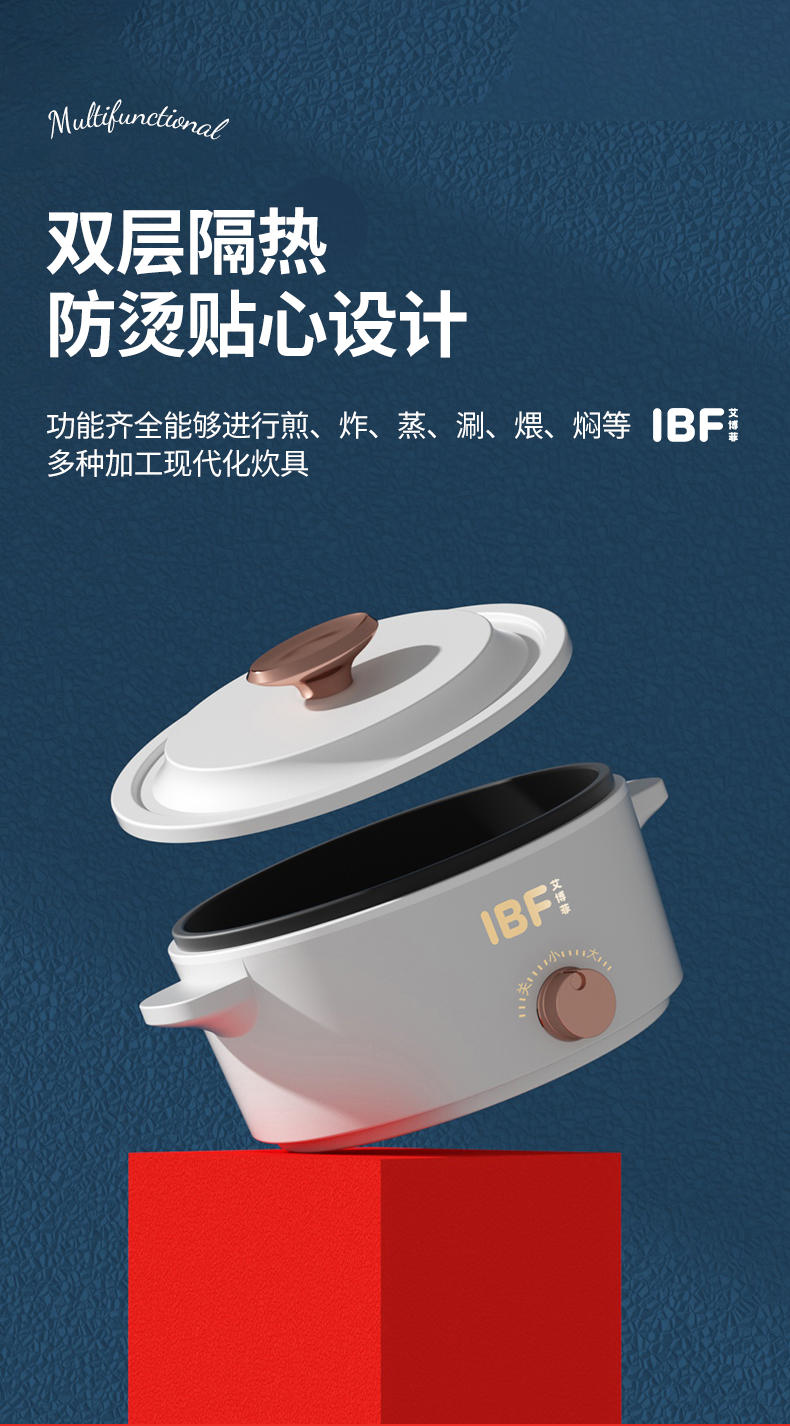IBF艾博菲 旺兔思瑞·多功能电煮锅(双耳) IBFD-037-1