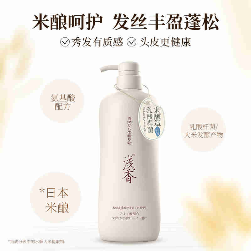 浅香YN米酿氨基酸洗发乳（丰盈型）500g/750g