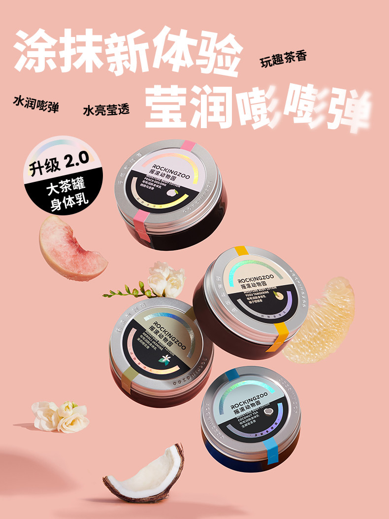 摇滚动物园 大茶罐身体乳2.0