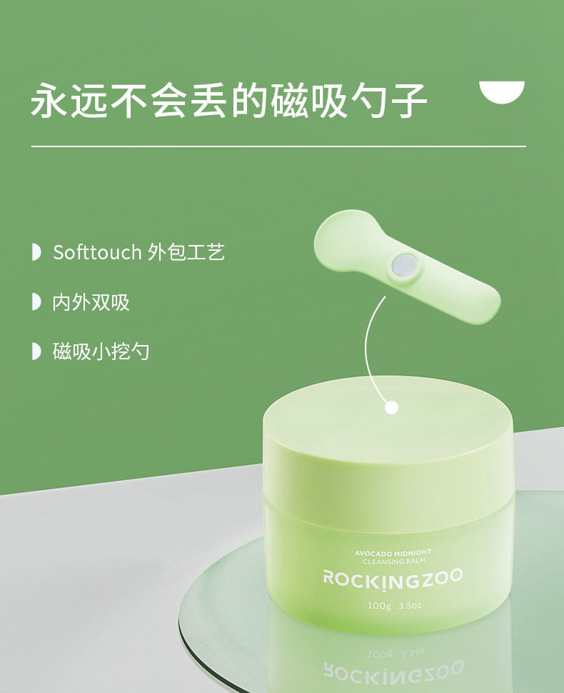 摇滚动物园 牛油果净透晚安卸妆膏（100g）