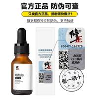 修正烟酰胺原液精华液