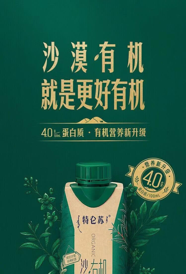 特仑苏沙漠有机4.0g蛋白 全脂有机纯牛奶梦幻盖250ml×10 礼盒