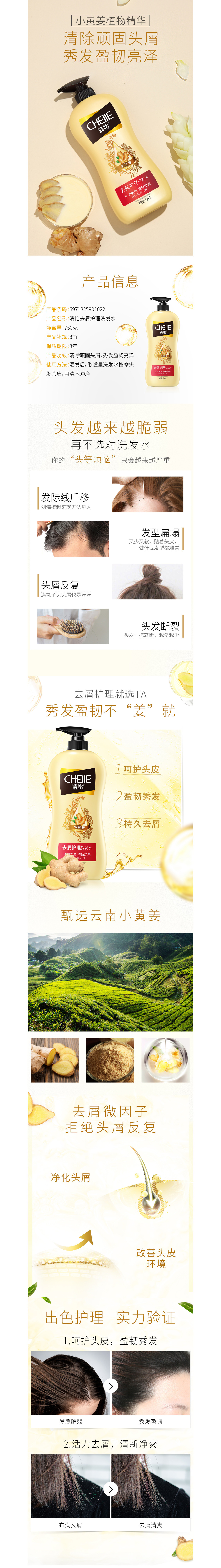 清怡去屑护理洗发露750g