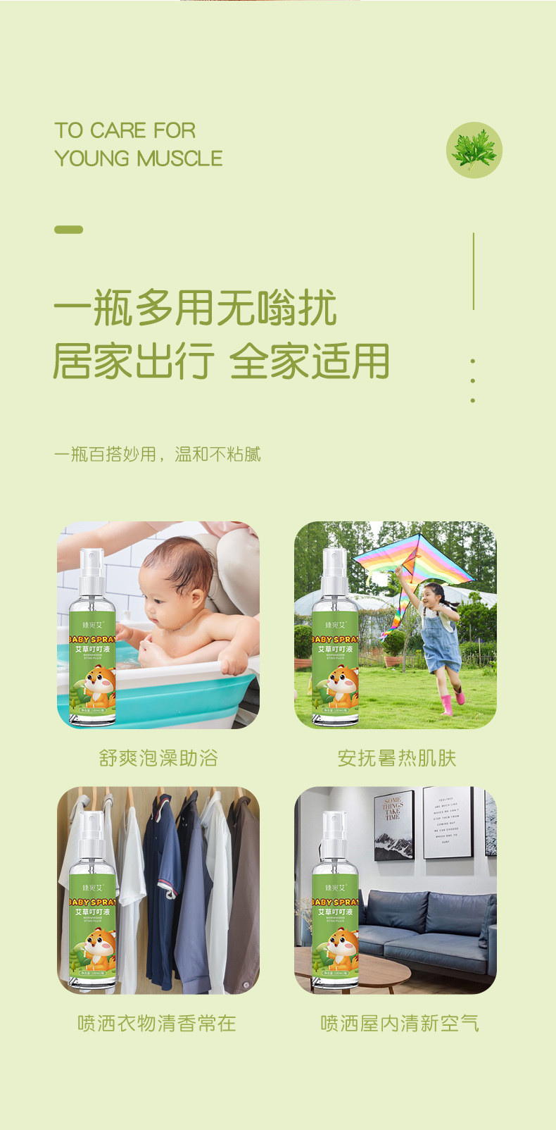 艾草叮叮液夏季家用宝宝防叮咬喷雾艾草花露水