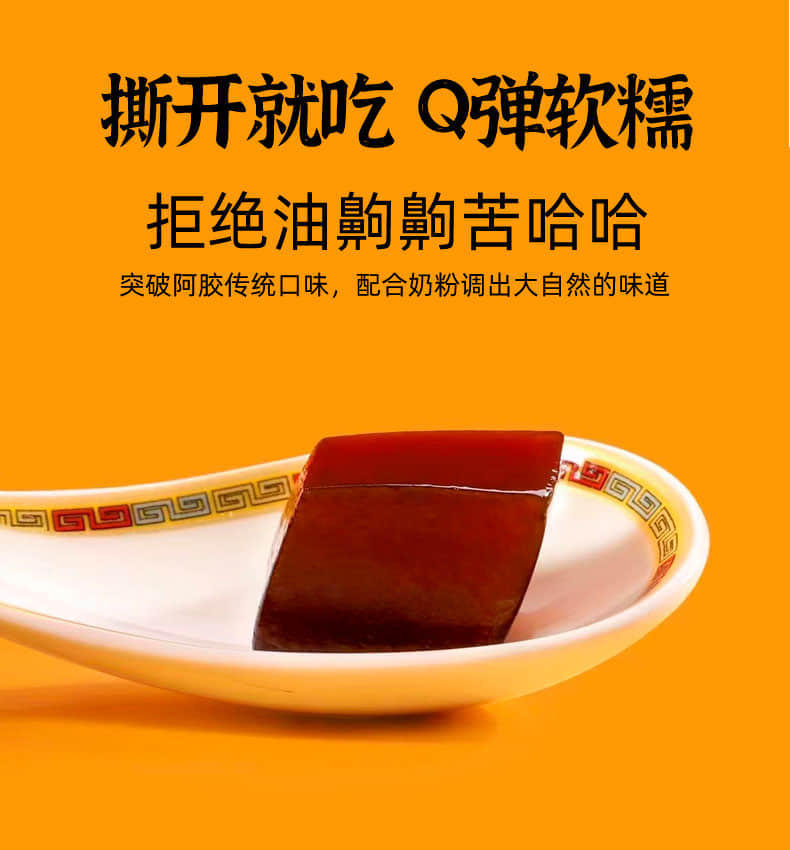 东阿百年堂亨小鲜胶240g/盒