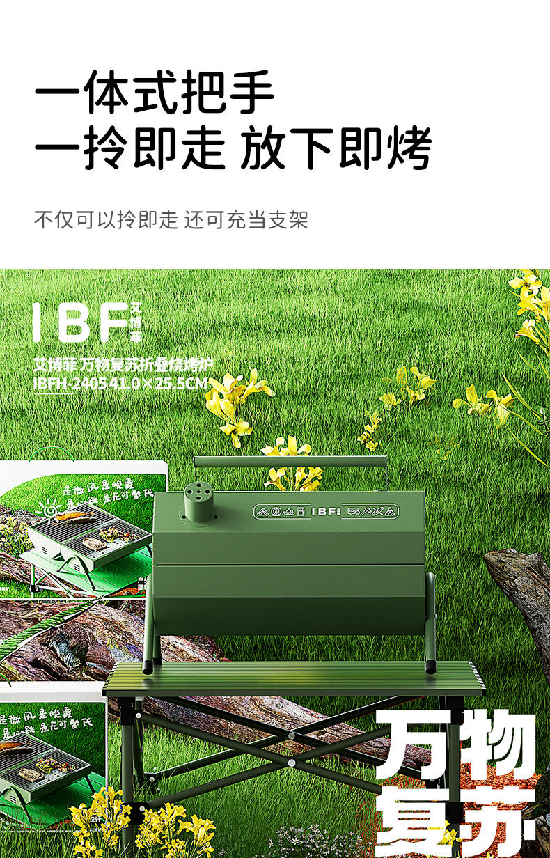 IBF艾博菲 万物复苏翻转烟囱炉 IBFH-2405