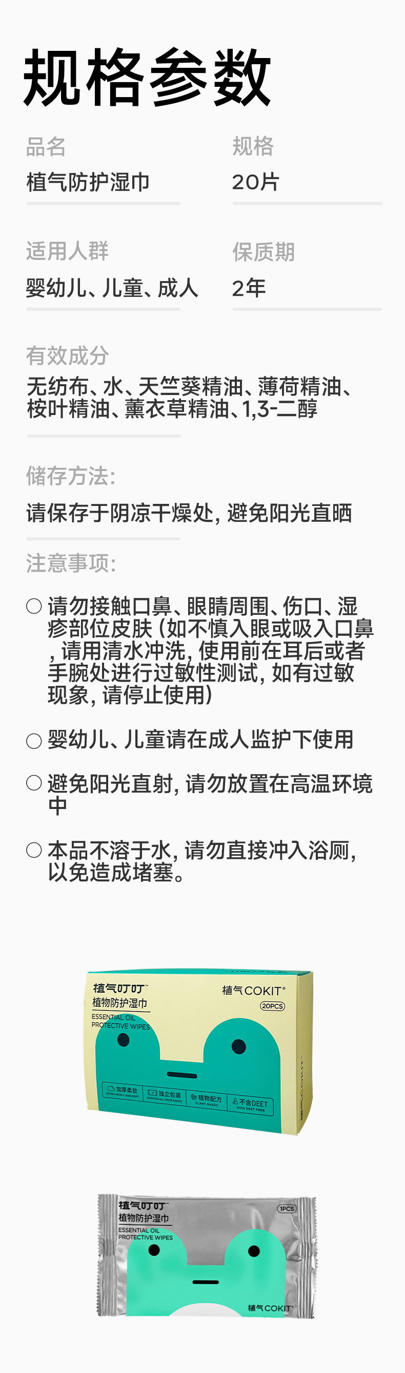 植气叮叮植物防护湿巾（20片装） CO-F07-20