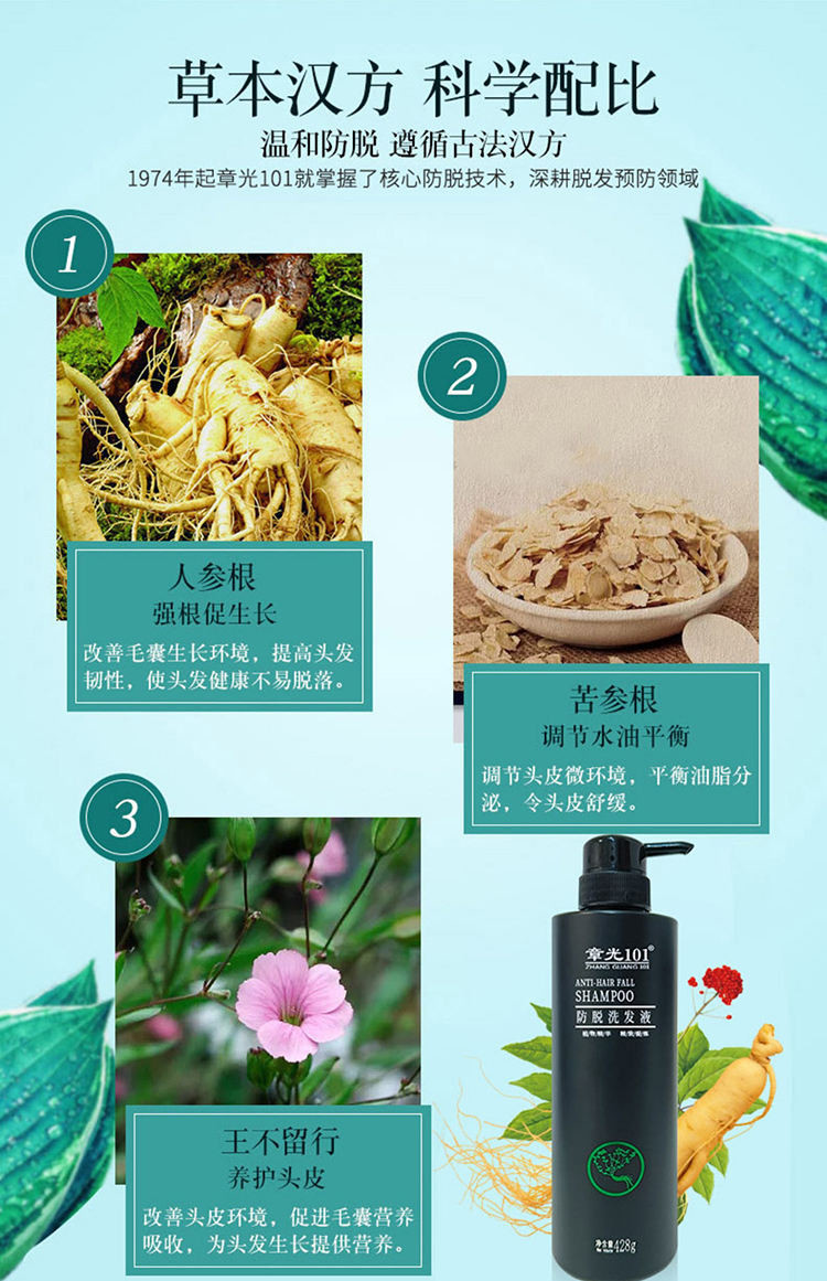 章光101经典防脱洗发液植物草本滋养固发洗头膏428g
