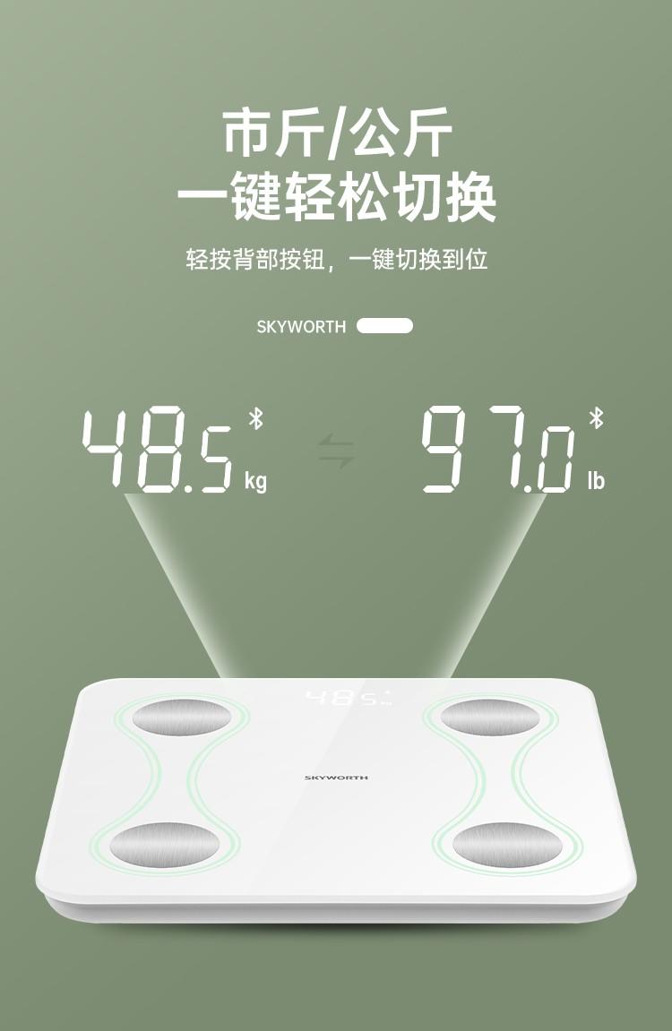 创维智能家用电子秤体重秤高精准体脂秤I5