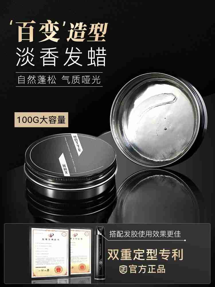 和风雨 哑光立体强塑定型发蜡运动香100g*2盒