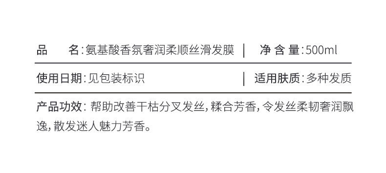 Divozika蒂姿卡氨基酸香氛奢润柔顺丝滑发膜