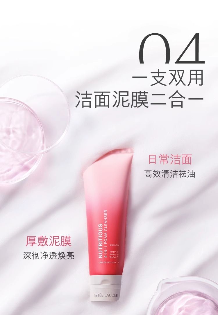 雅诗兰黛红石榴洗面奶125ml