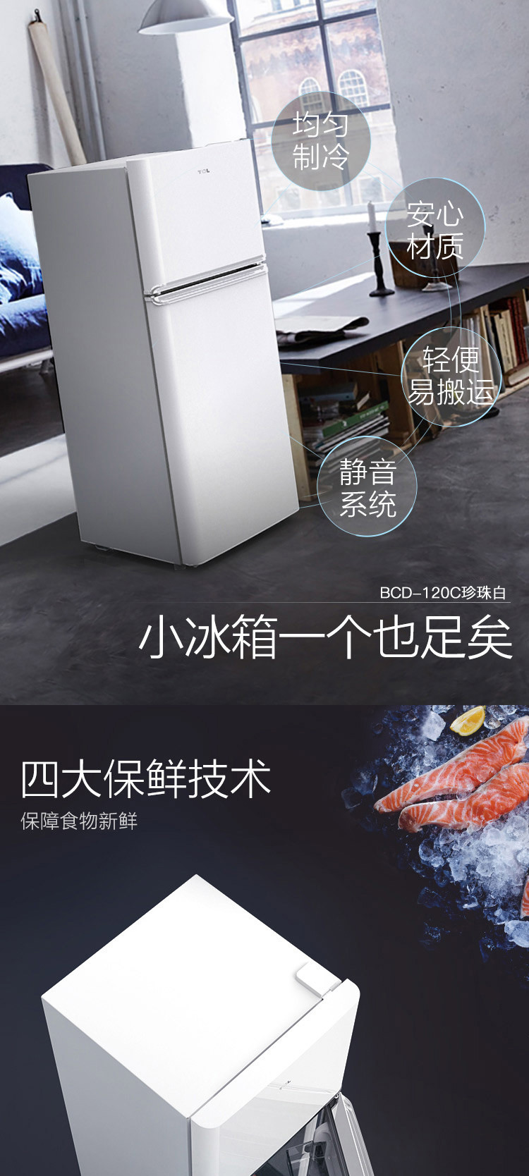 TCL BCD-120C 120升保鲜双门小冰箱 珍珠白