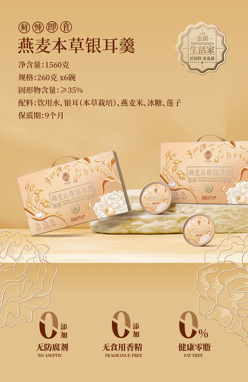 圃也燕麦本草鲜炖银耳羹260g*6