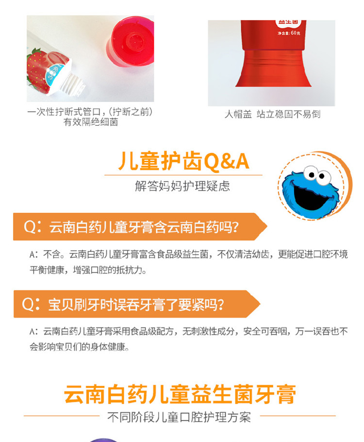 云南白药儿童牙膏6-12岁含氟防蛀益生菌牙膏60g 儿童牙膏桃子果荼香型60G