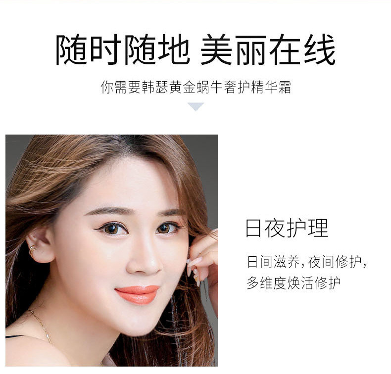 韩瑟24K黄金蜗牛奢护精华霜50g
