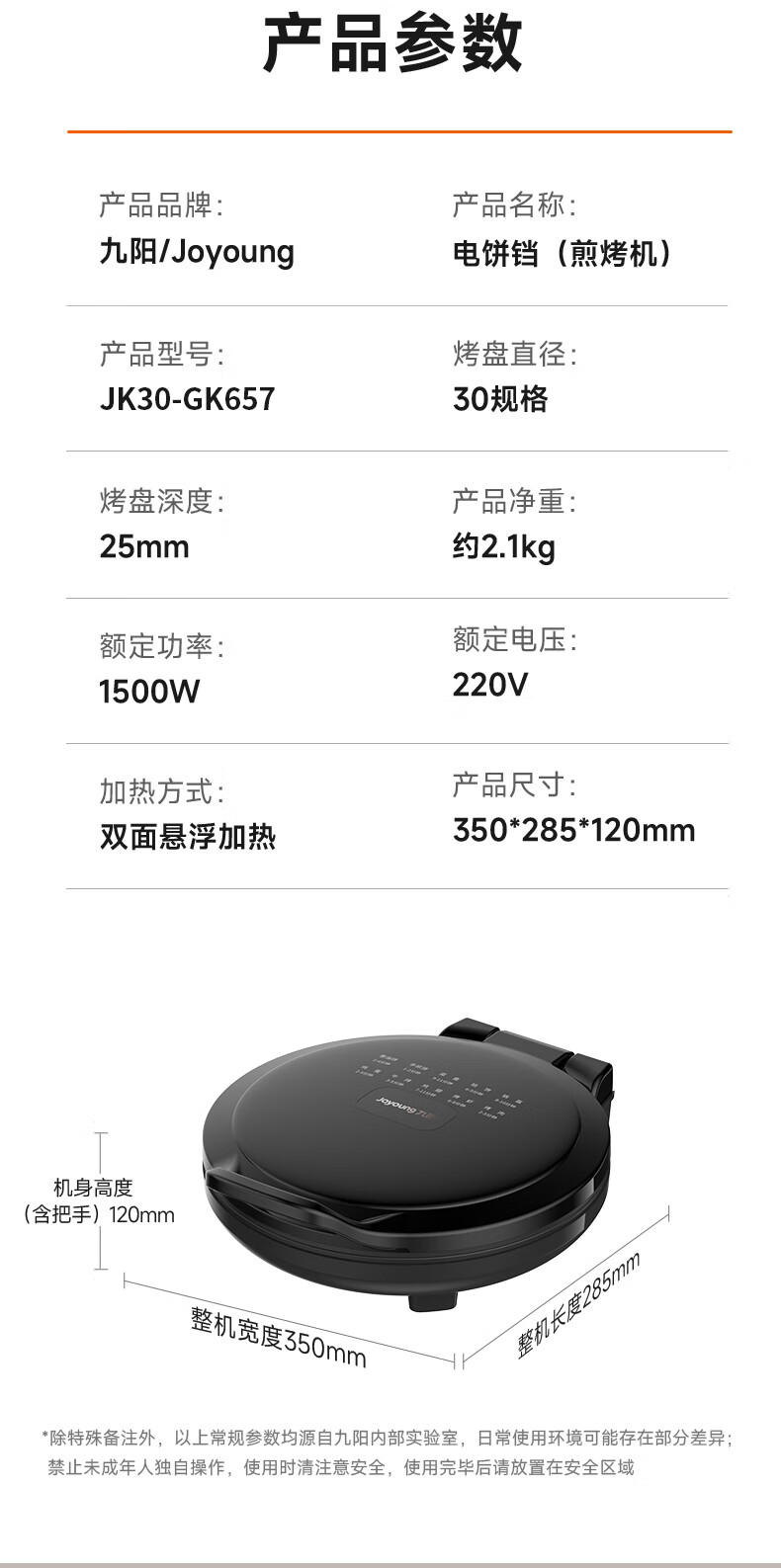 九阳（Joyoung） 多功能煎烤机 JK23-GK655