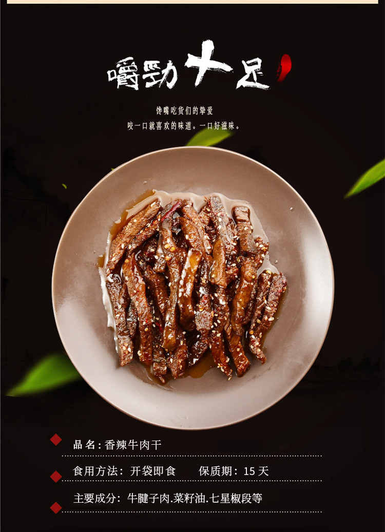 【拍一发二】辣伙人牛肉条自贡四川特产即食熟食真空小吃零食100g/袋*2