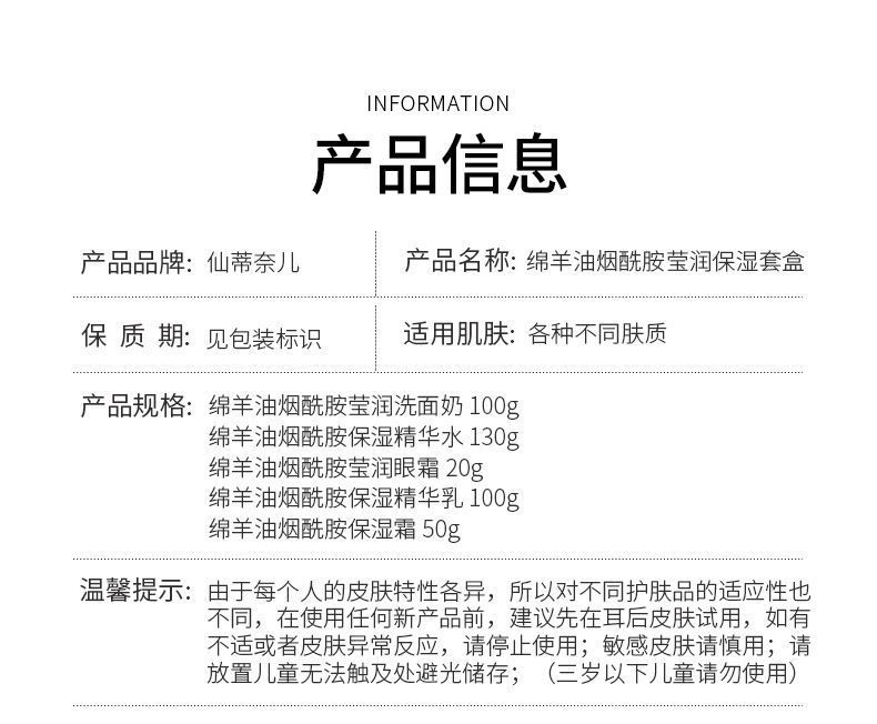 仙蒂奈儿烟酰胺莹润保湿5件套