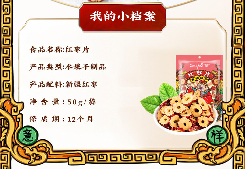 刻凡红枣片50g*5