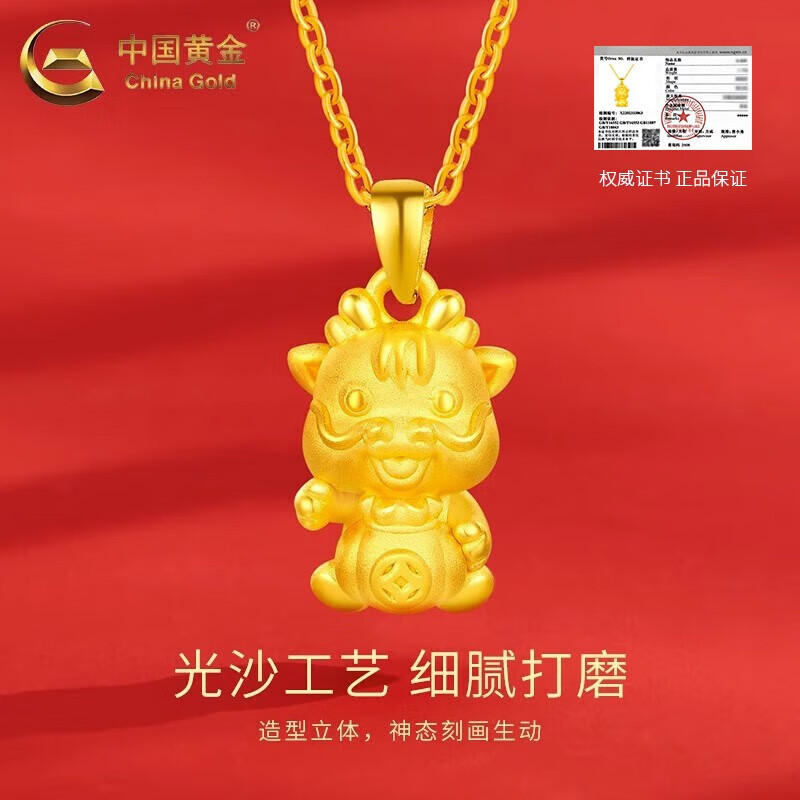 中国黄金（CHINA GOLD）999足金五福龙项链