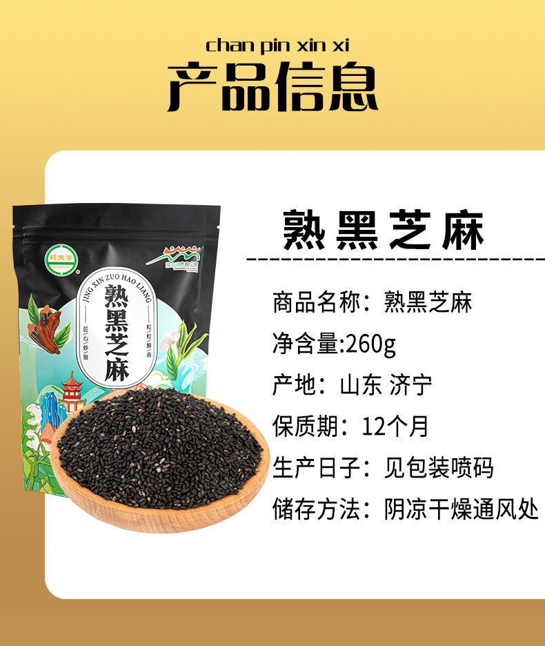 炒熟黑芝麻260g即食干吃免洗炒熟的粗粮烘焙家用五谷杂粮