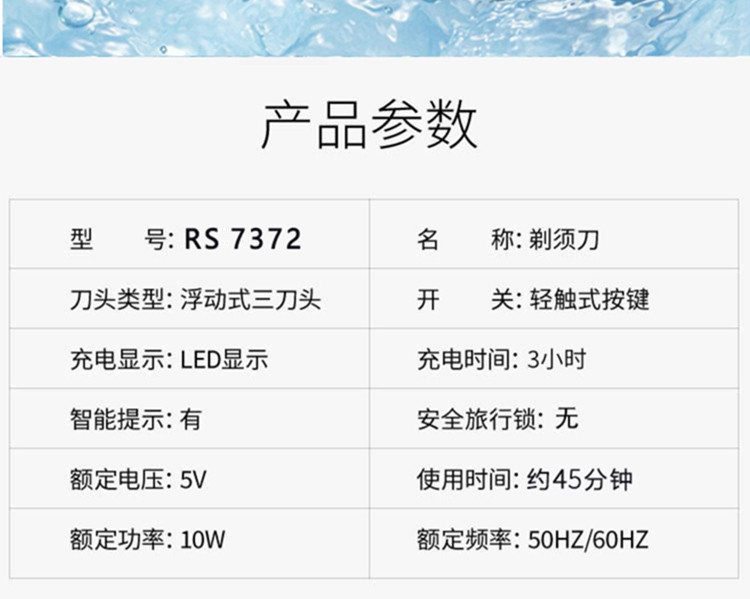 超人三头剃须刀RS7372