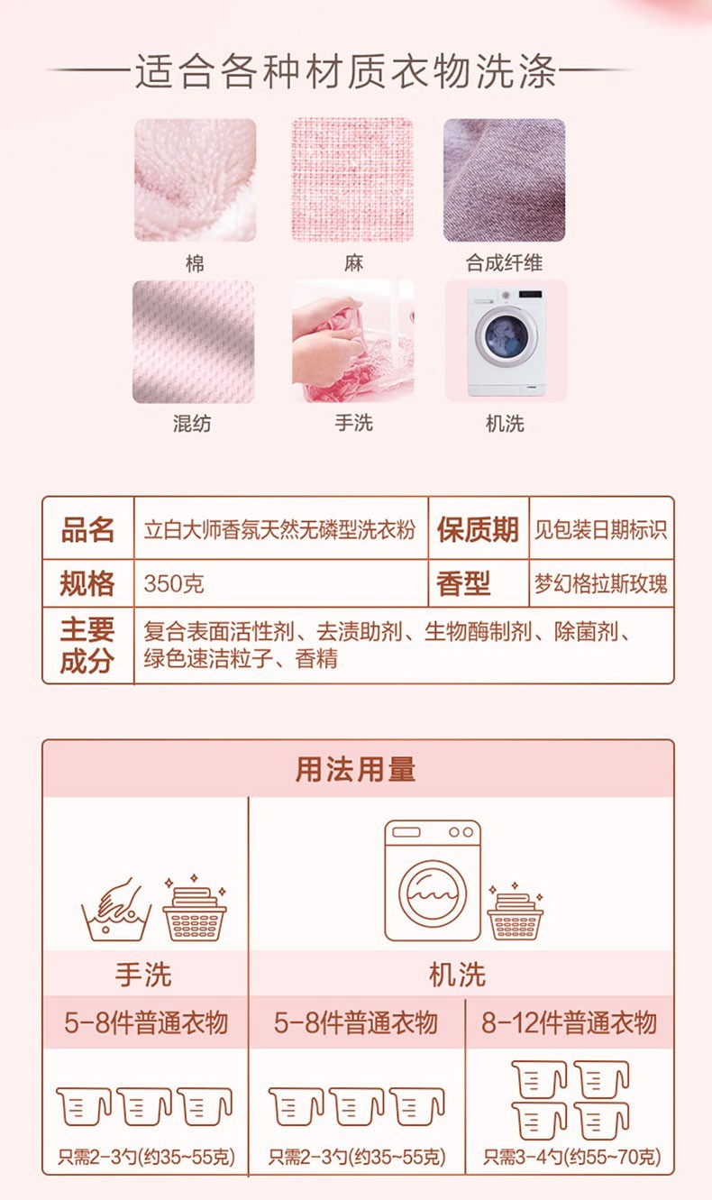 立白大师香氛洗衣350g（6袋组合）