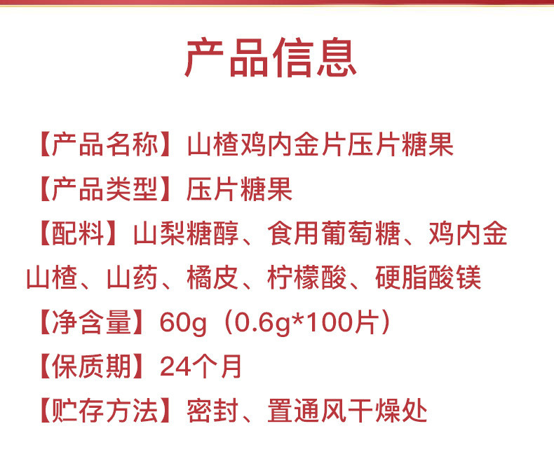 山楂鸡内金压片糖果儿童健胃消食酸甜咀嚼片